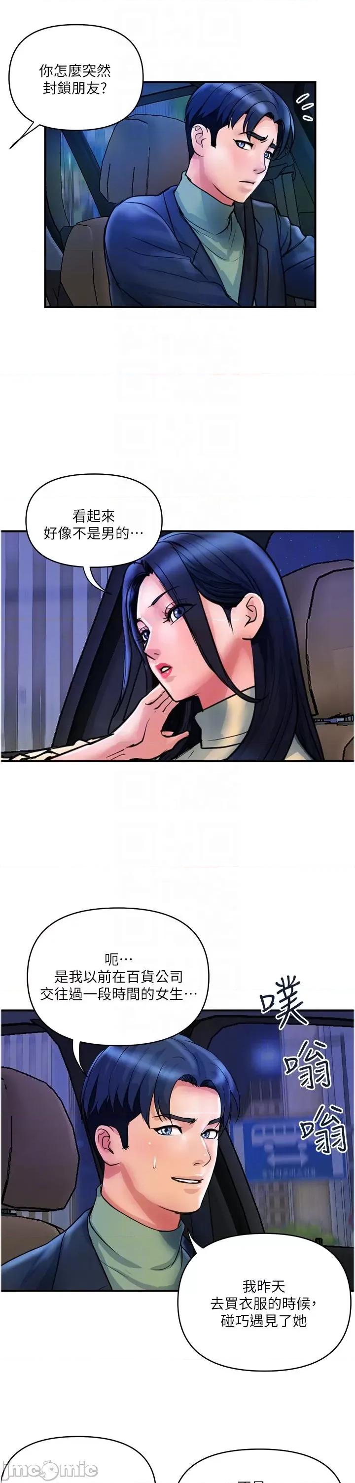 贵妇百货 贵妇百货-第35话 最终话-满分的精品「跪」妇 第26页