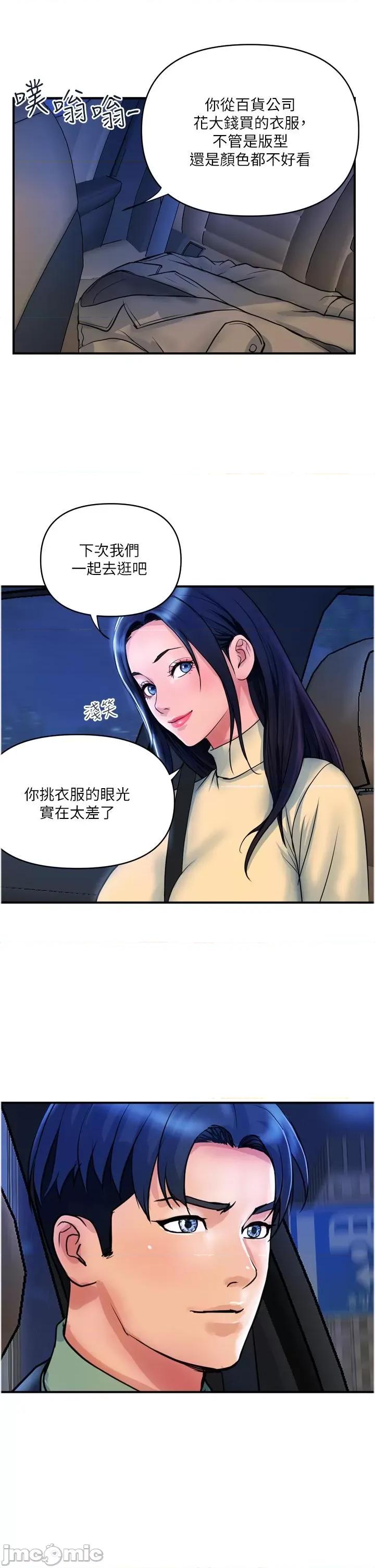 贵妇百货 贵妇百货-第35话 最终话-满分的精品「跪」妇 第29页
