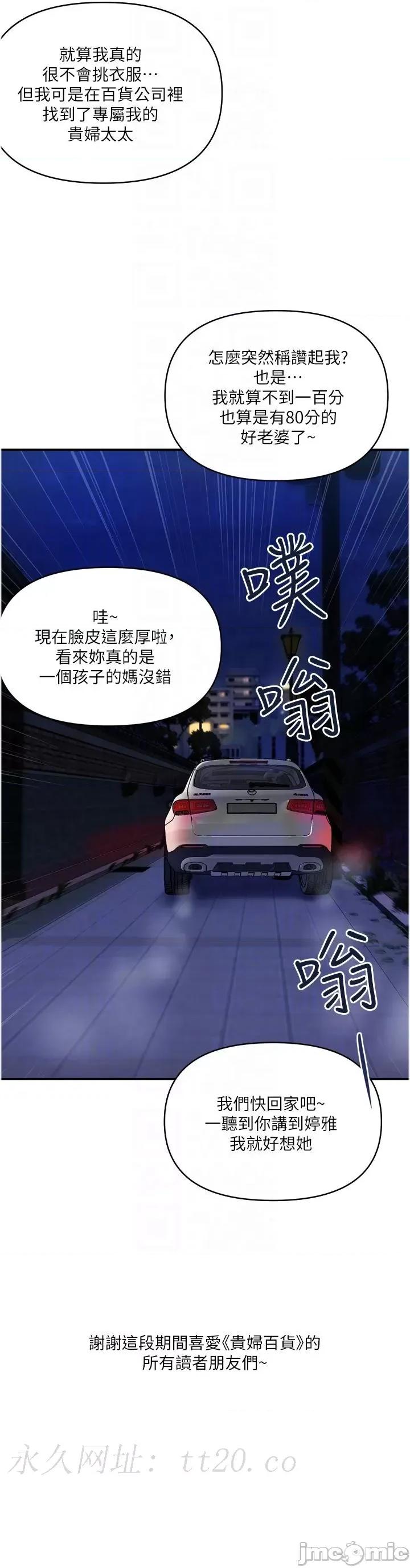 贵妇百货 贵妇百货-第35话 最终话-满分的精品「跪」妇 第30页