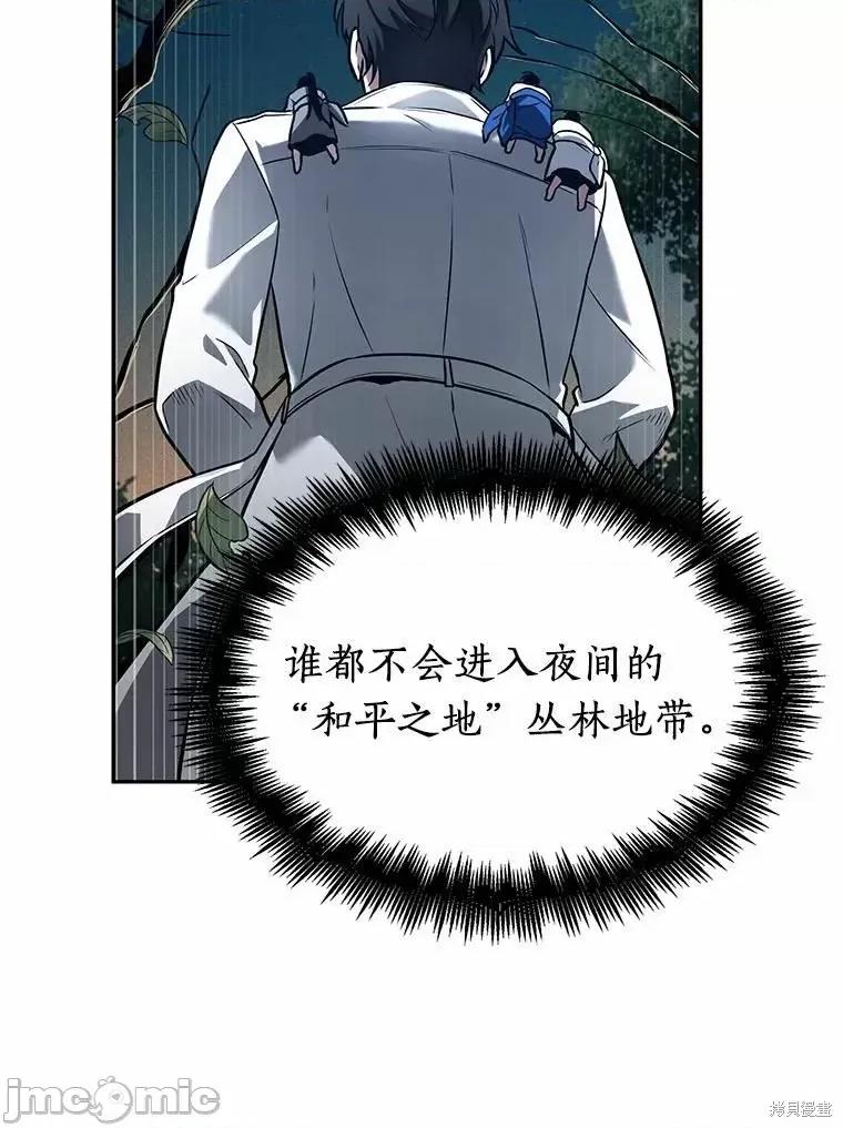 全知读者视角 全知读者视角 第102页