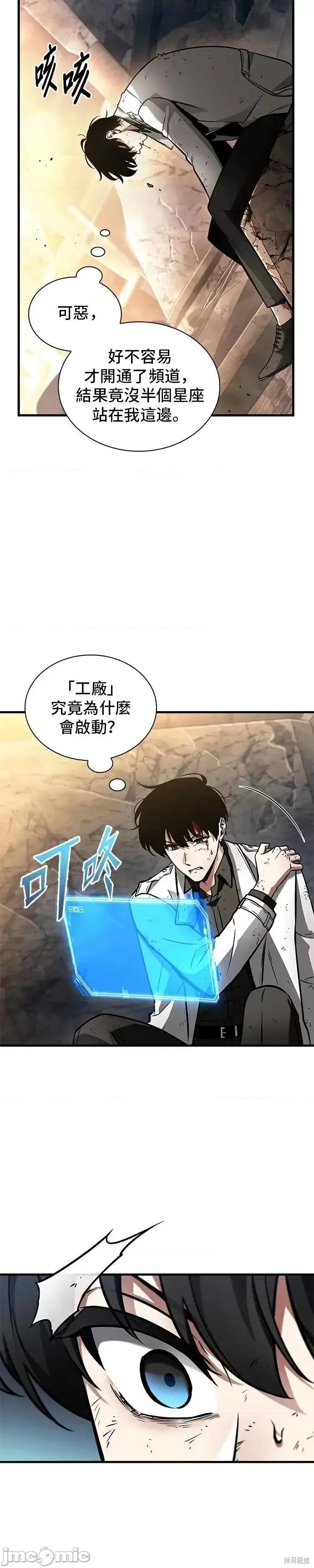 全知读者视角 全知读者视角247 第22页