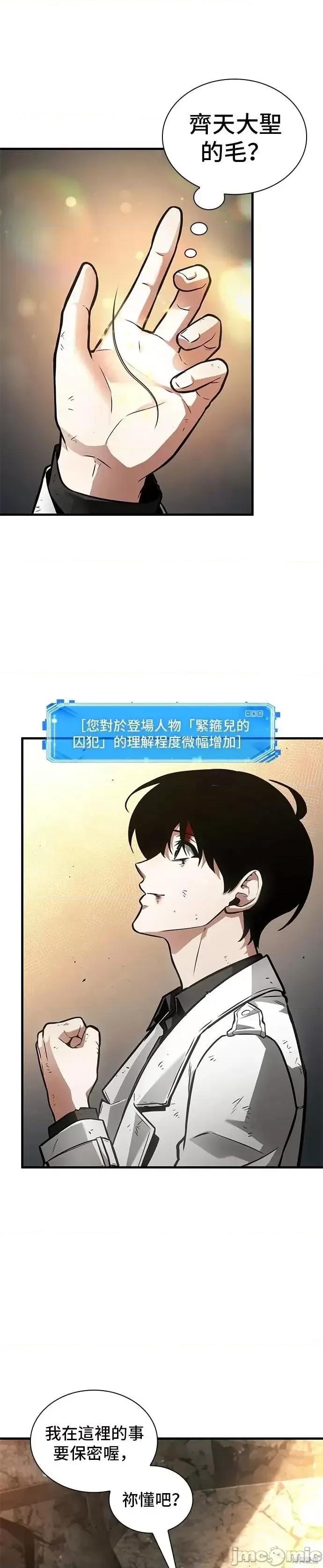 全知读者视角 全知读者视角247 第33页