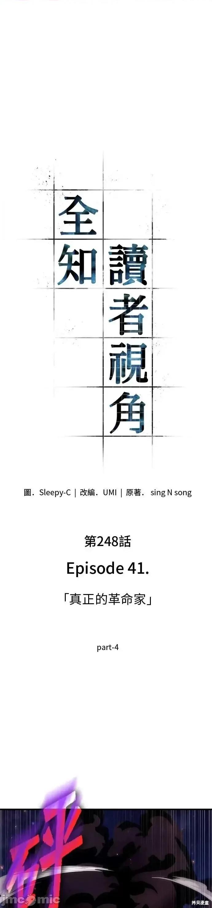 全知读者视角 全知读者视角248 第3页