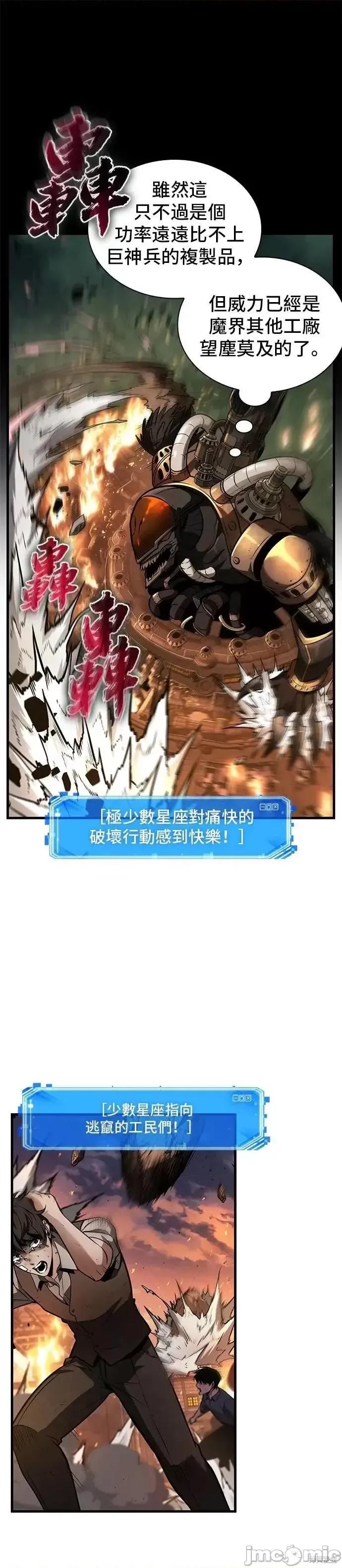 全知读者视角 全知读者视角248 第29页