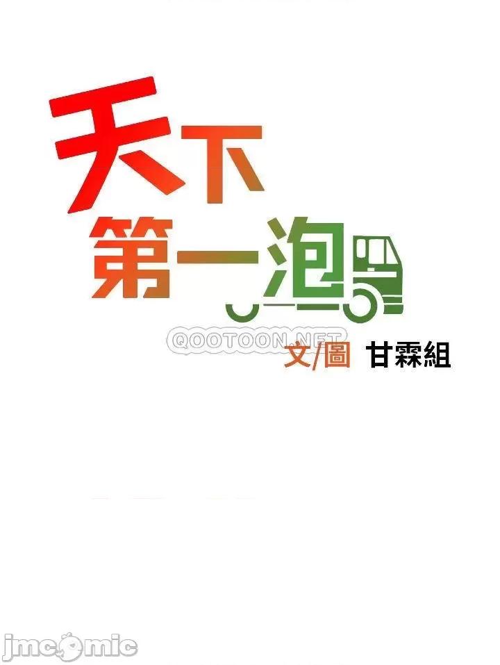 天下第一泡 天下第一泡-第2话 第4页