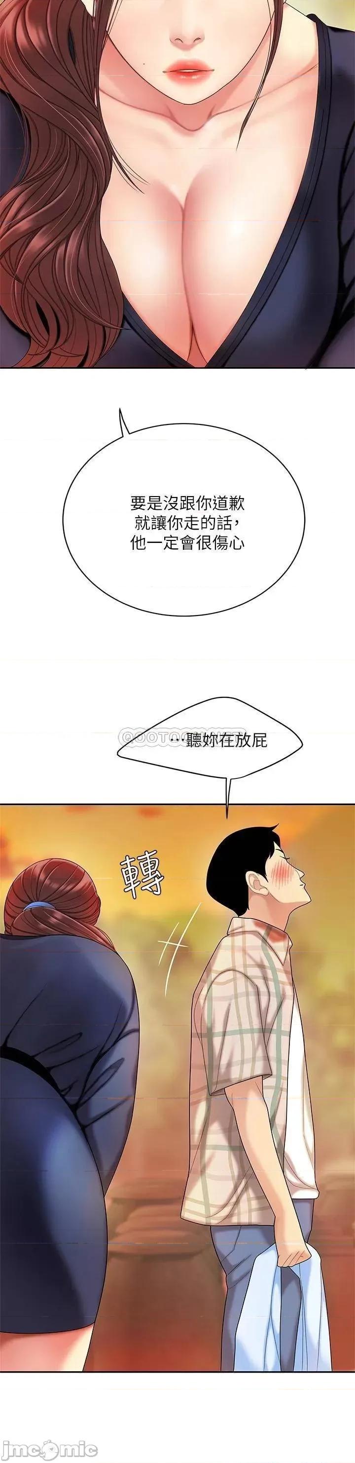 天下第一泡 天下第一泡-第2话 第19页