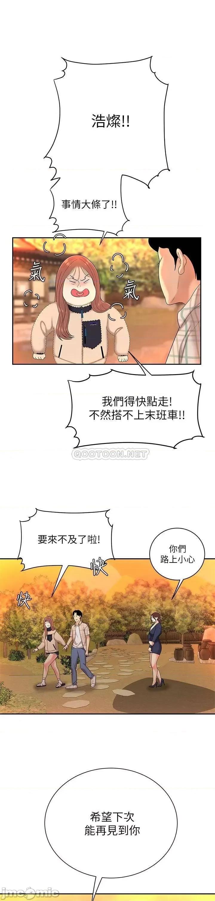 天下第一泡 天下第一泡-第2话 第20页