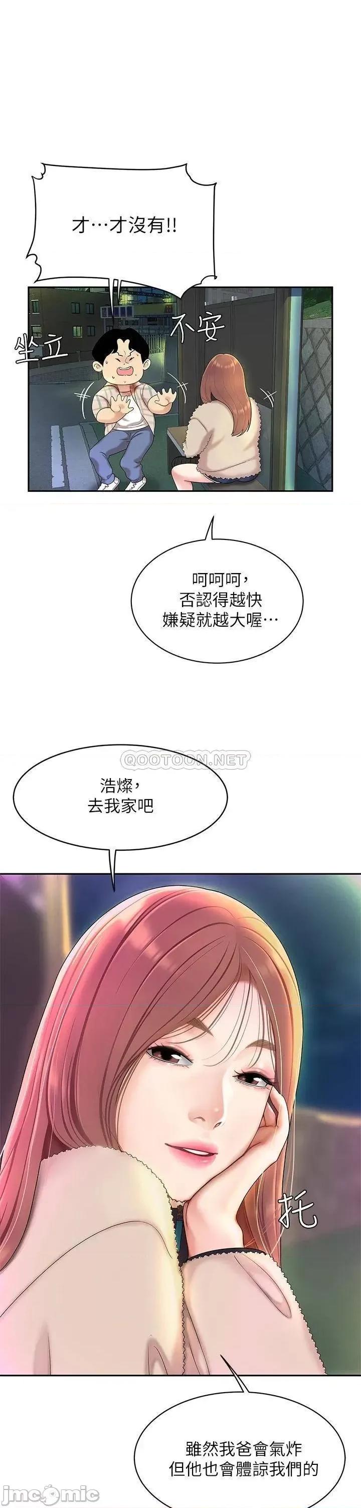 天下第一泡 天下第一泡-第2话 第24页