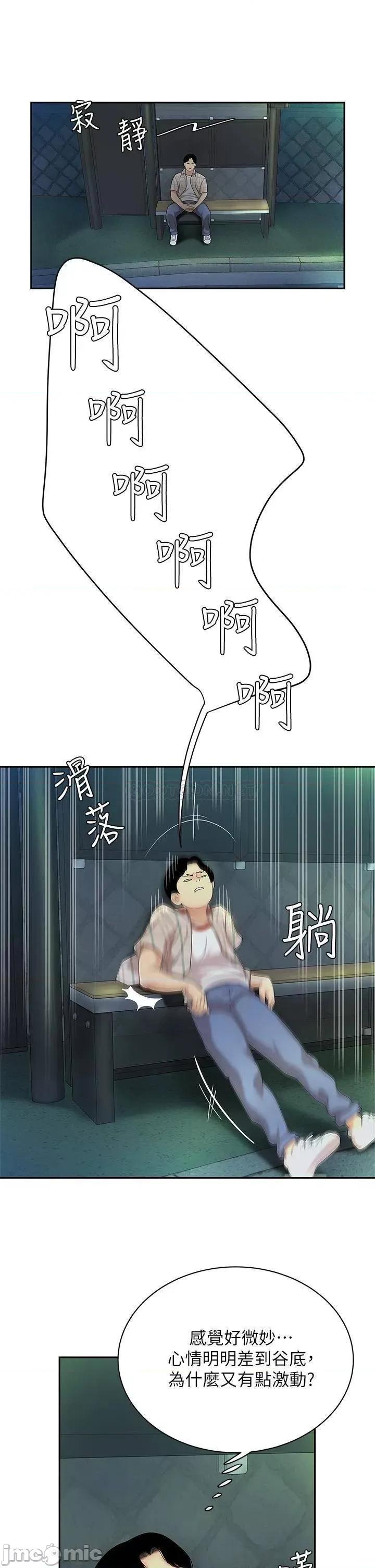 天下第一泡 天下第一泡-第2话 第28页