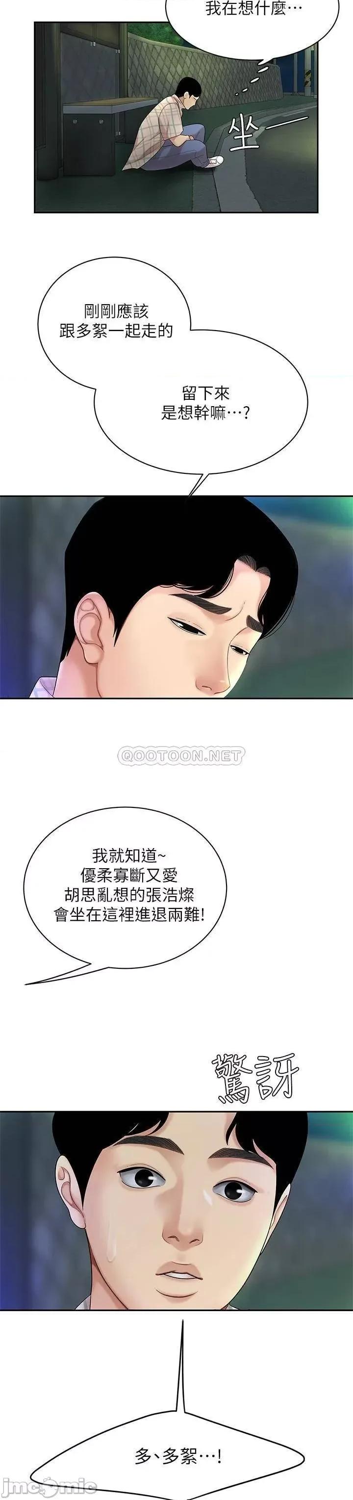 天下第一泡 天下第一泡-第2话 第30页