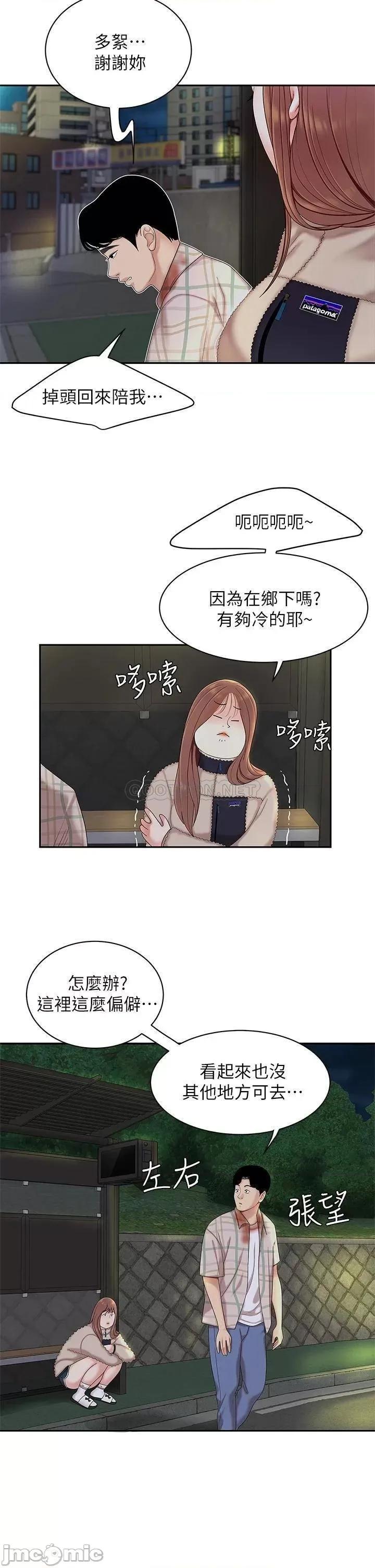 天下第一泡 天下第一泡-第2话 第32页
