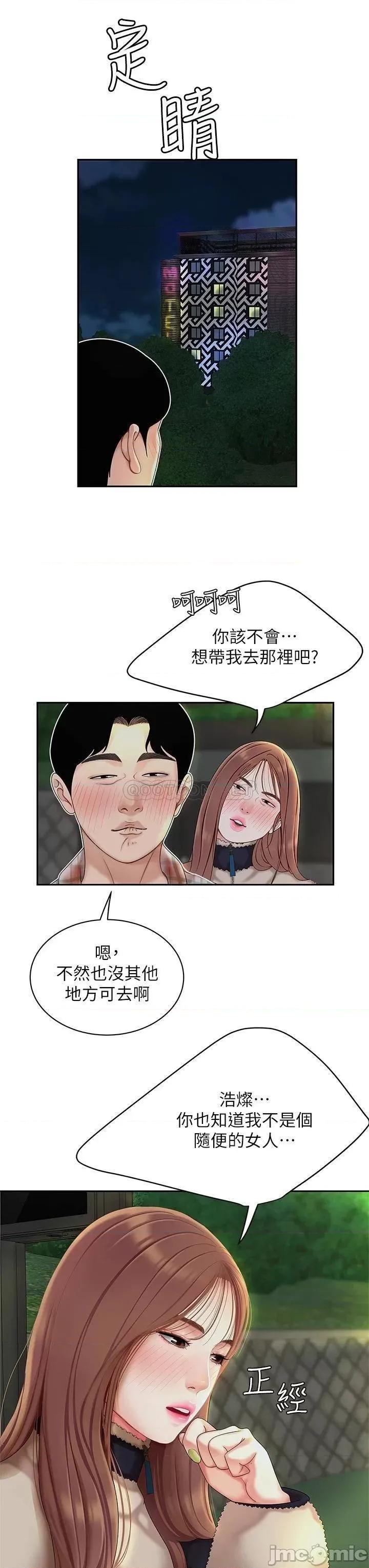 天下第一泡 天下第一泡-第2话 第33页