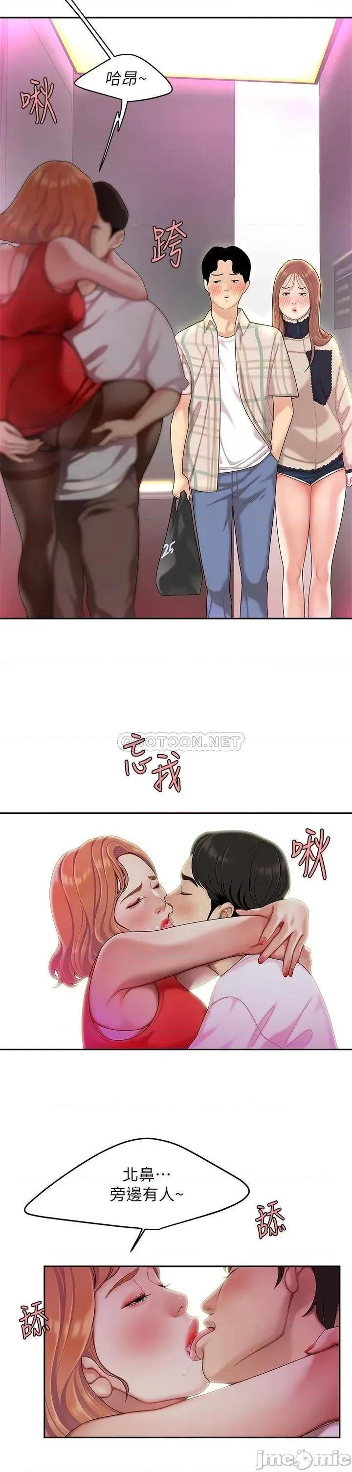 天下第一泡 天下第一泡-第2话 第36页