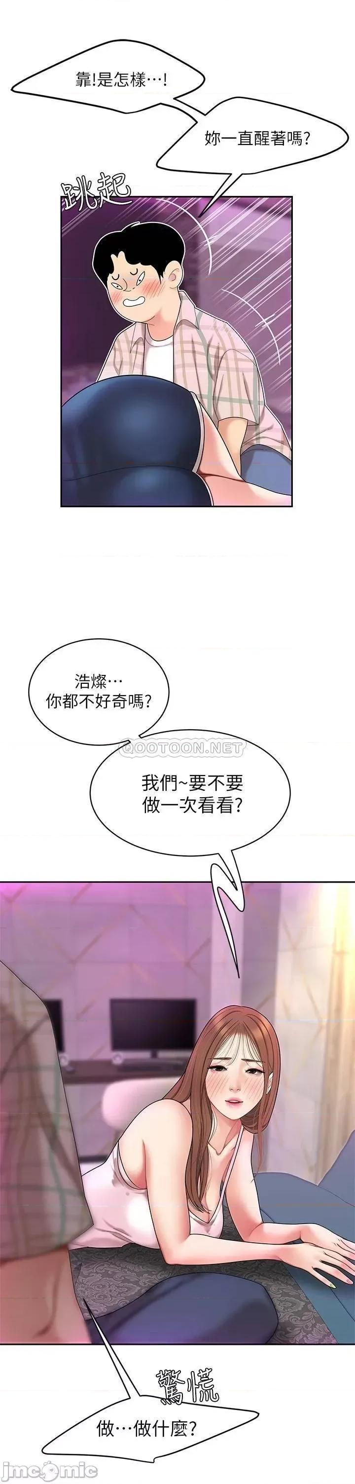 天下第一泡 天下第一泡-第2话 第55页