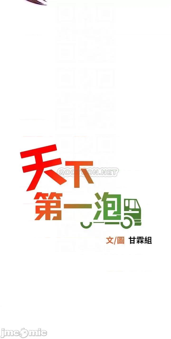 天下第一泡 天下第一泡-第3话 第4页
