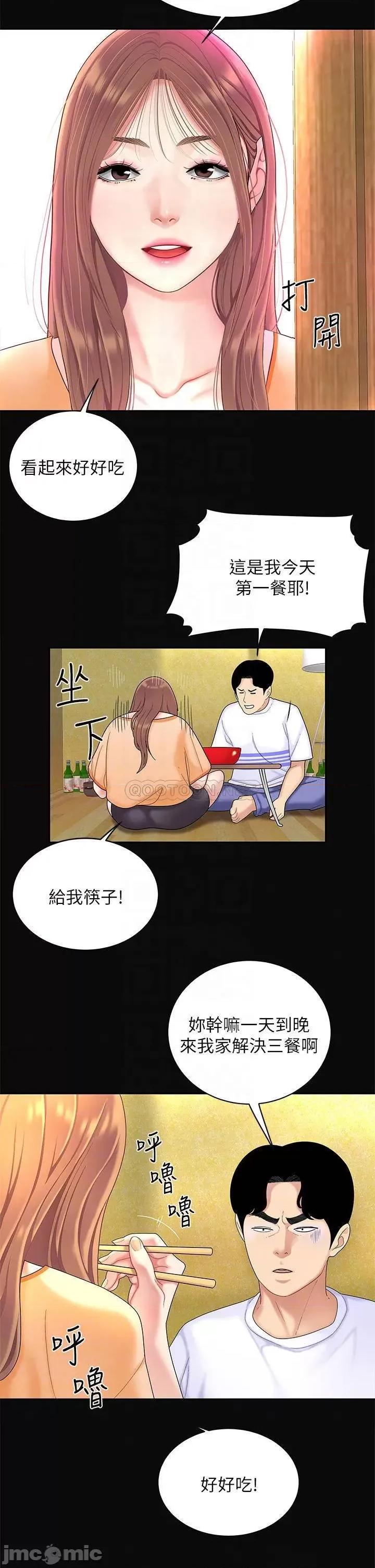 天下第一泡 天下第一泡-第3话 第10页