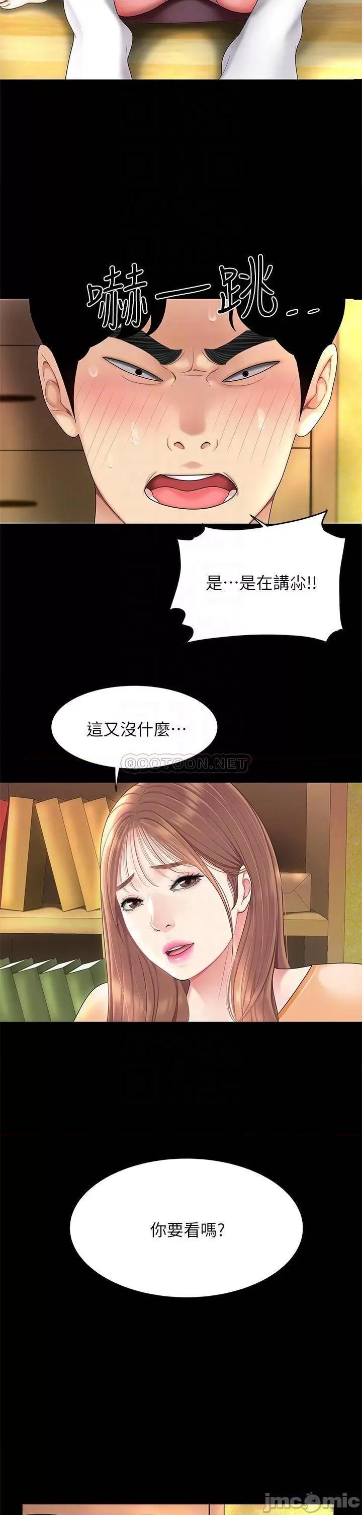天下第一泡 天下第一泡-第3话 第18页