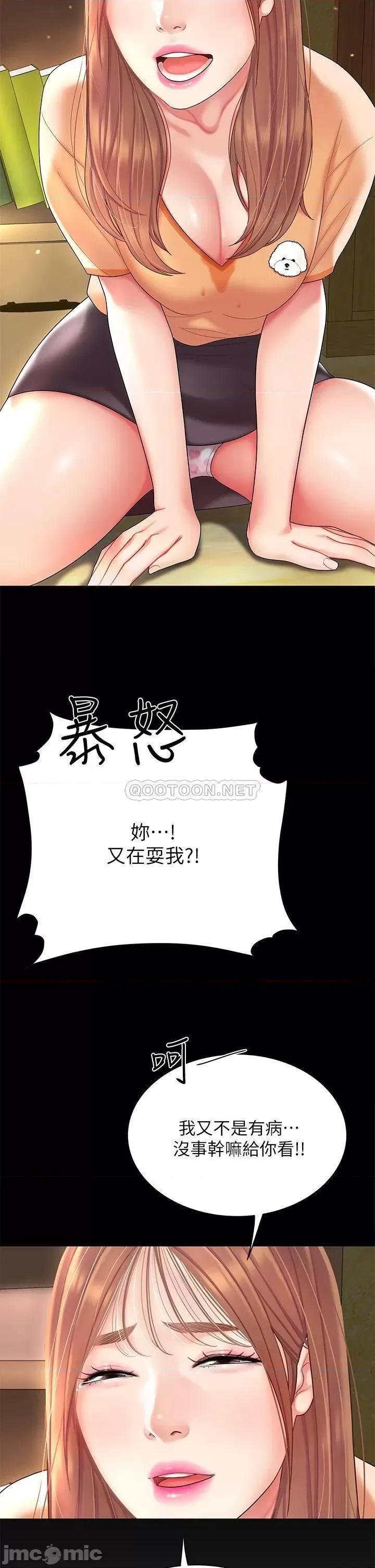 天下第一泡 天下第一泡-第3话 第22页