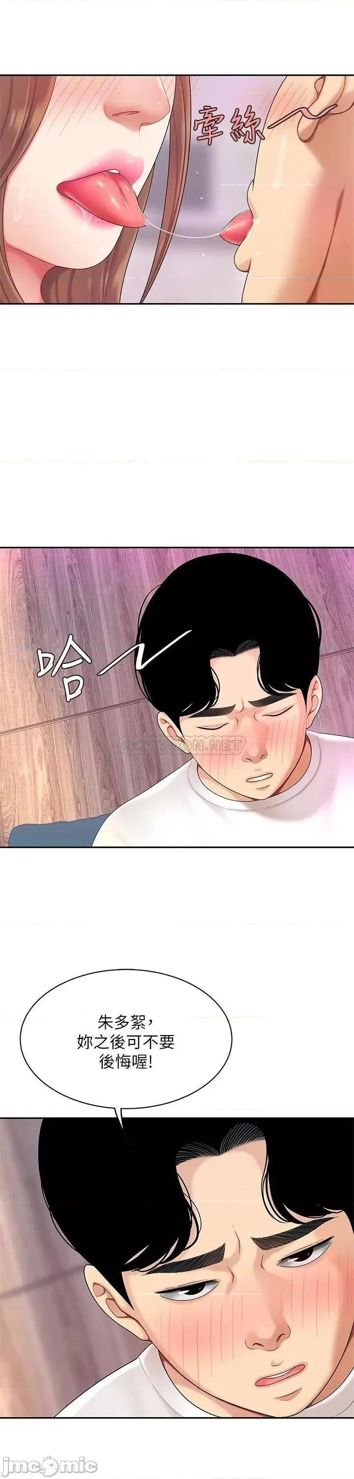 天下第一泡 天下第一泡-第3话 第28页