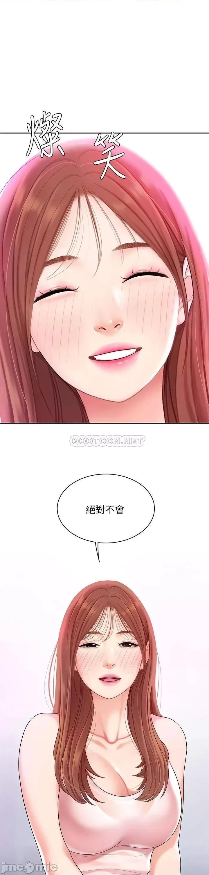 天下第一泡 天下第一泡-第3话 第29页