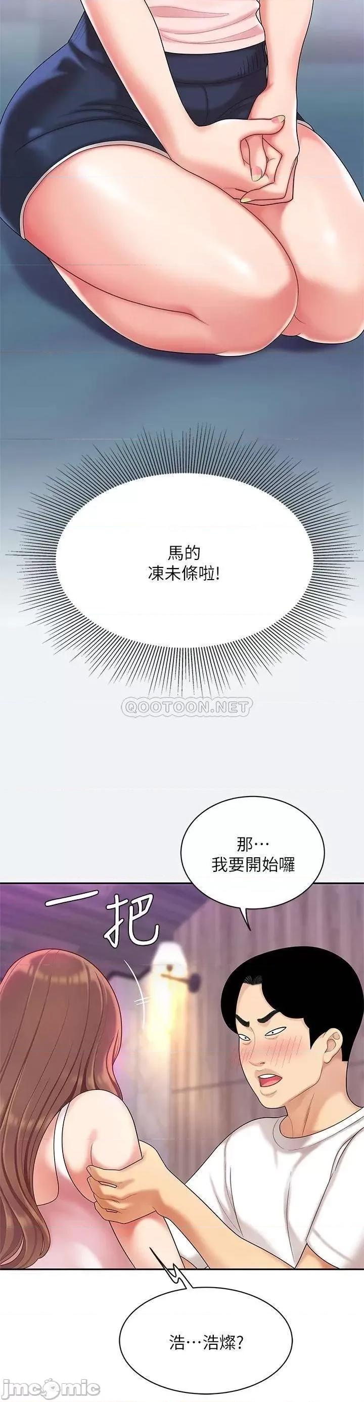 天下第一泡 天下第一泡-第3话 第30页