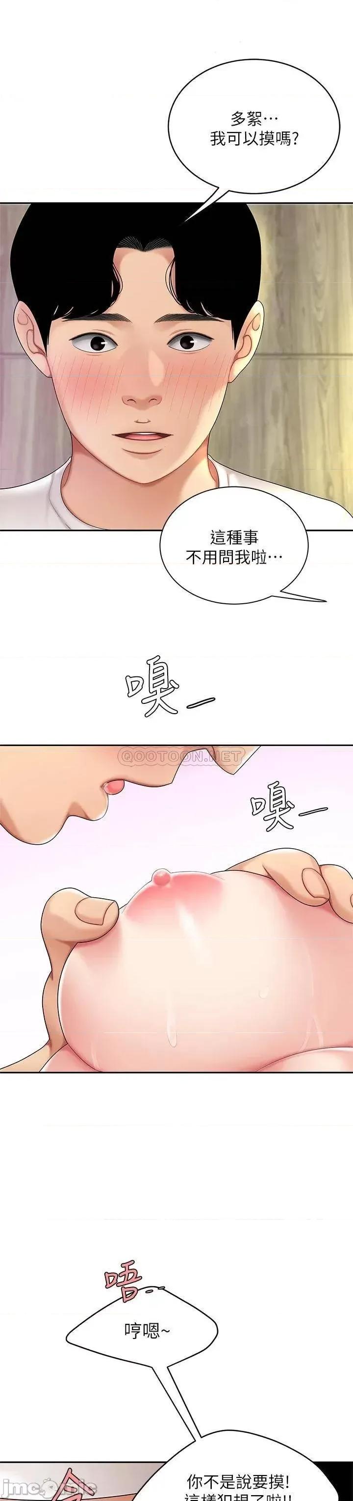 天下第一泡 天下第一泡-第3话 第37页