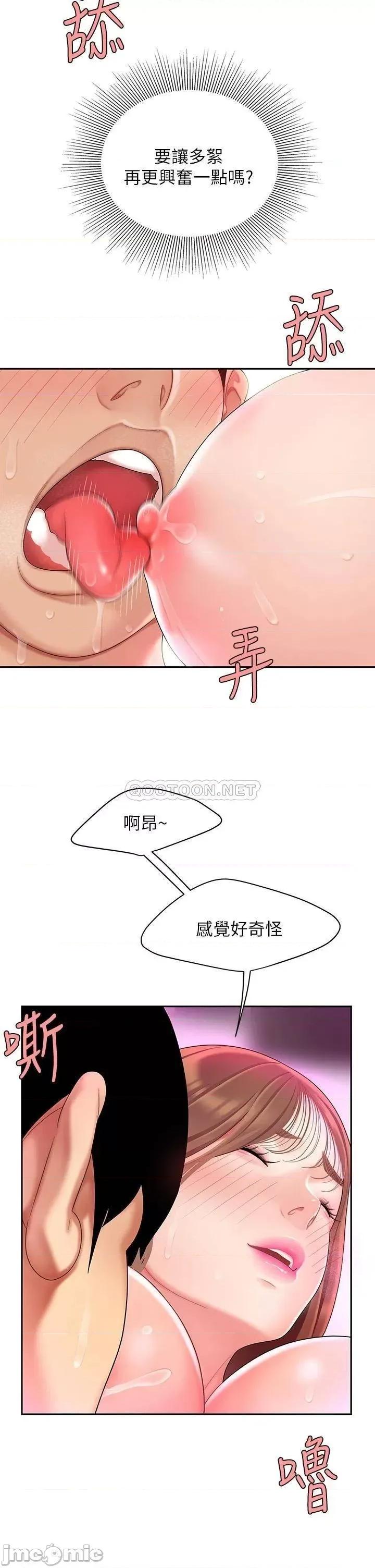 天下第一泡 天下第一泡-第3话 第40页