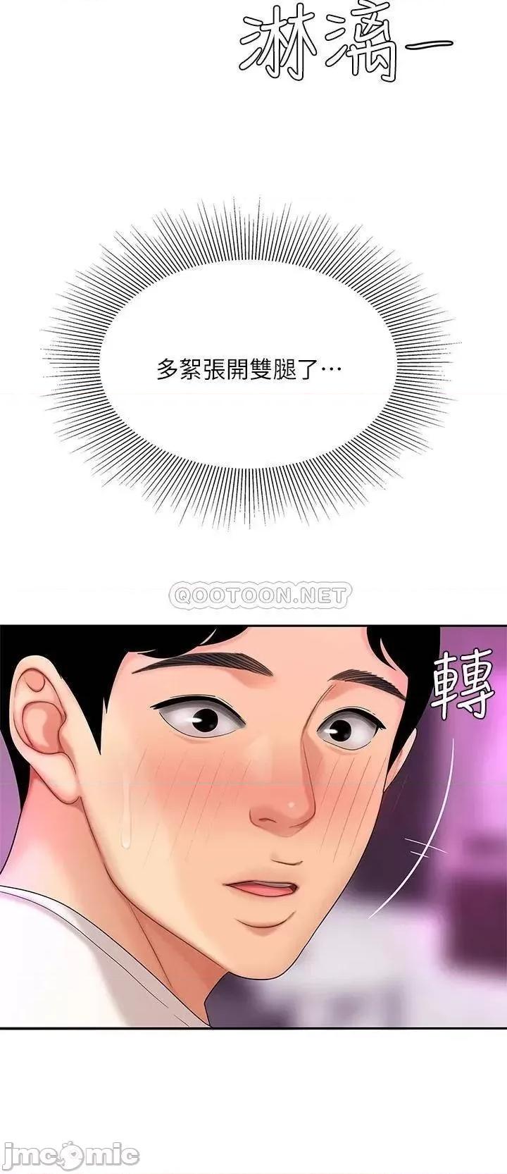 天下第一泡 天下第一泡-第3话 第42页