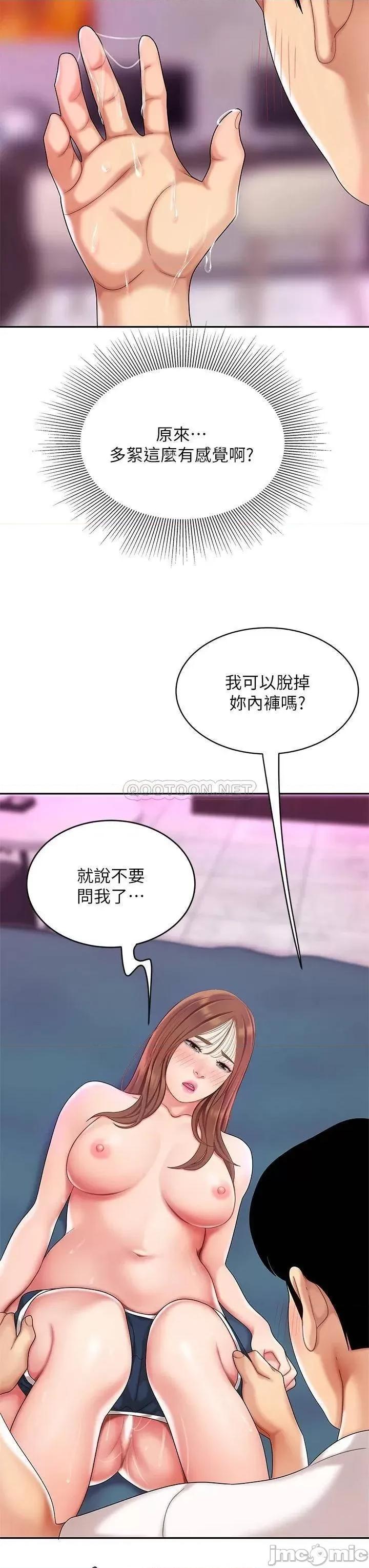 天下第一泡 天下第一泡-第3话 第45页
