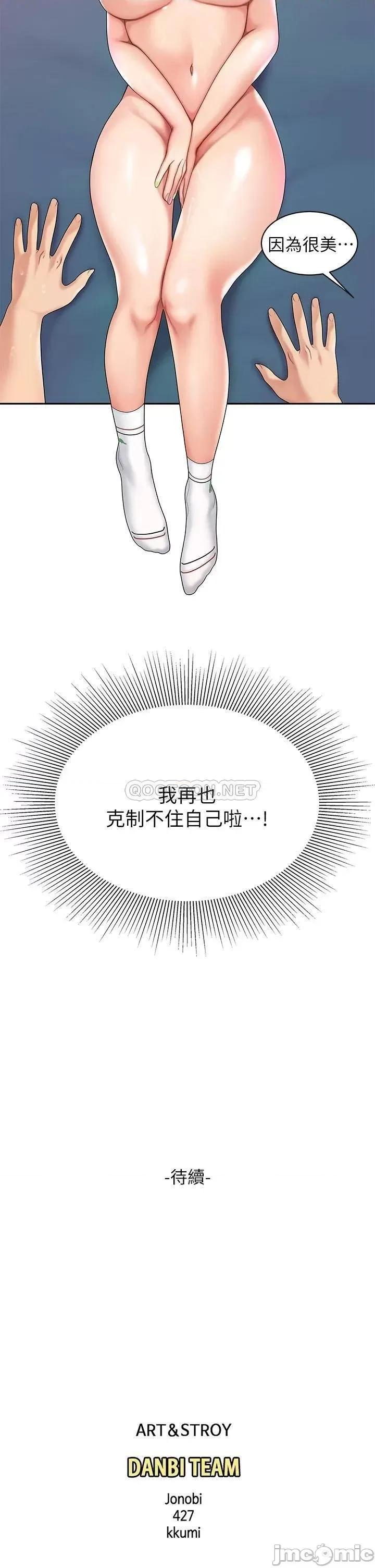 天下第一泡 天下第一泡-第3话 第48页