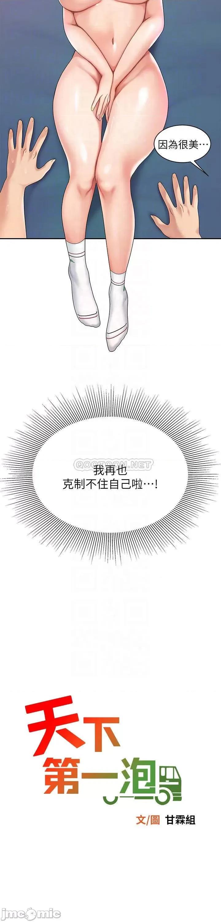 天下第一泡 天下第一泡-第4话 第4页