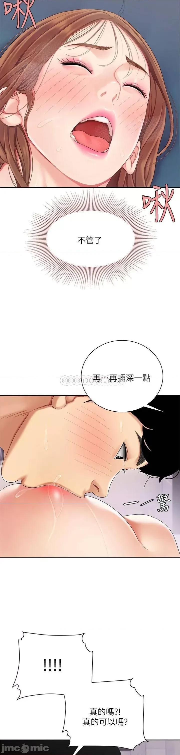 天下第一泡 天下第一泡-第4话 第20页
