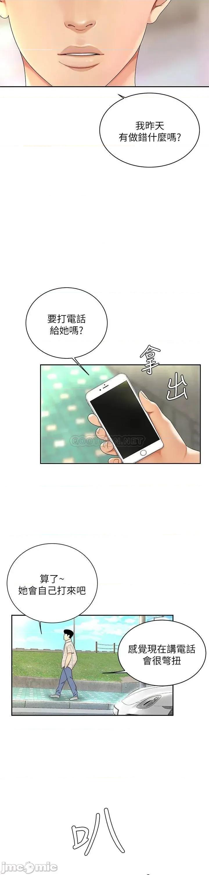 天下第一泡 天下第一泡-第4话 第44页