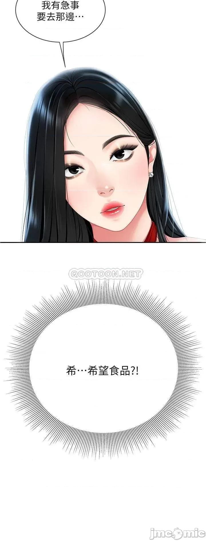 天下第一泡 天下第一泡-第4话 第48页