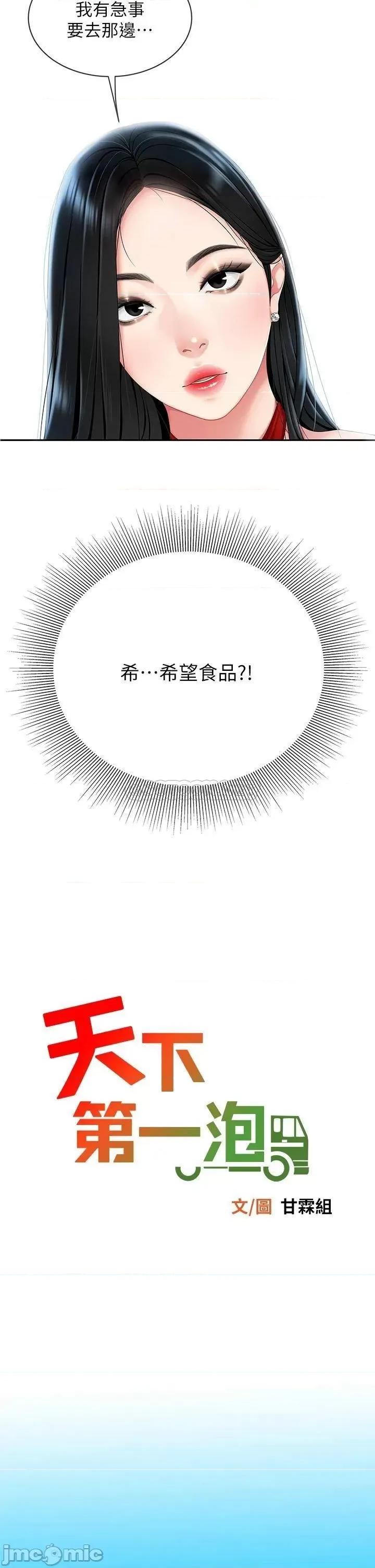 天下第一泡 天下第一泡-第5话 第2页