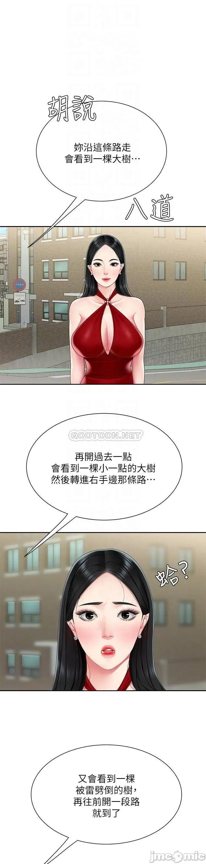 天下第一泡 天下第一泡-第5话 第6页