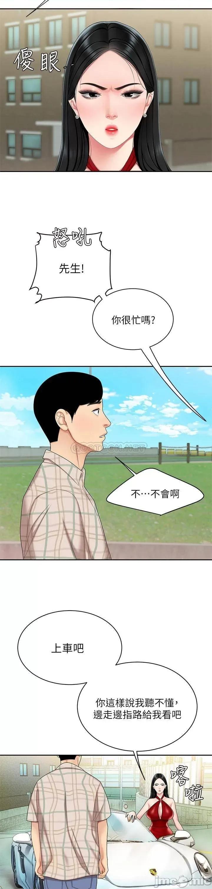 天下第一泡 天下第一泡-第5话 第7页