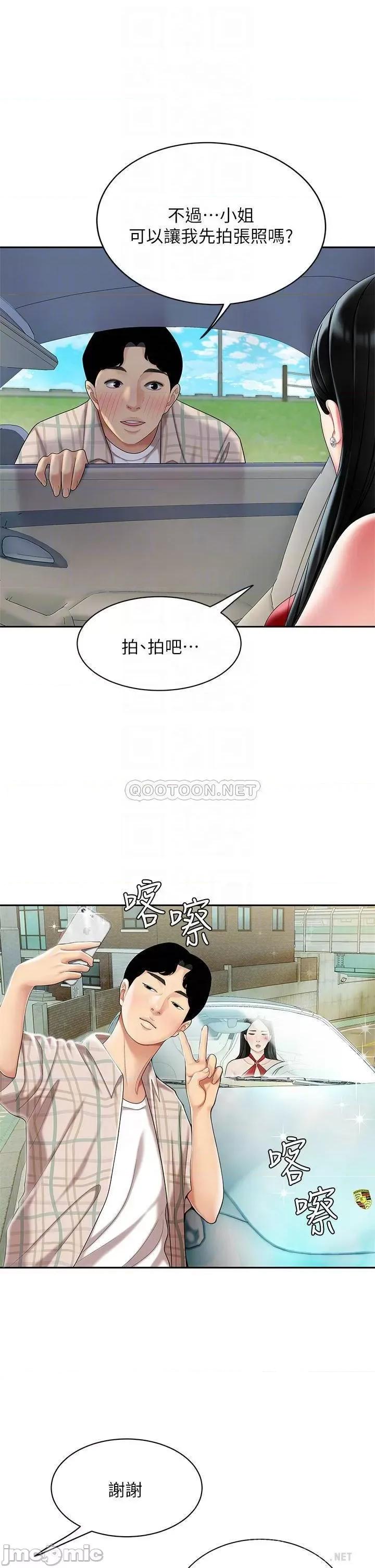 天下第一泡 天下第一泡-第5话 第10页