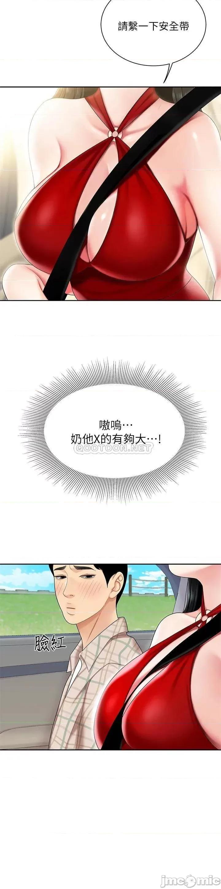 天下第一泡 天下第一泡-第5话 第11页