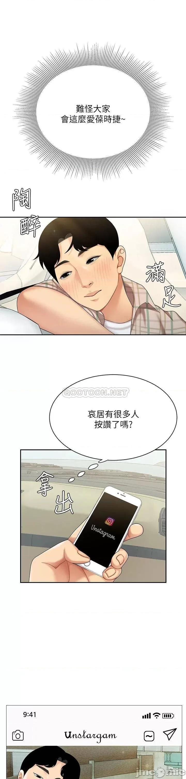 天下第一泡 天下第一泡-第5话 第15页