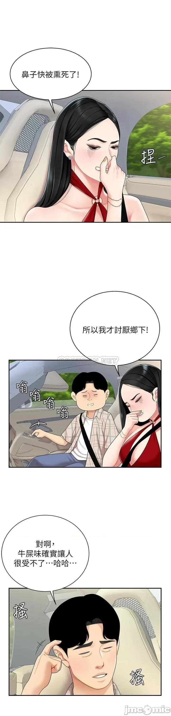 天下第一泡 天下第一泡-第5话 第19页