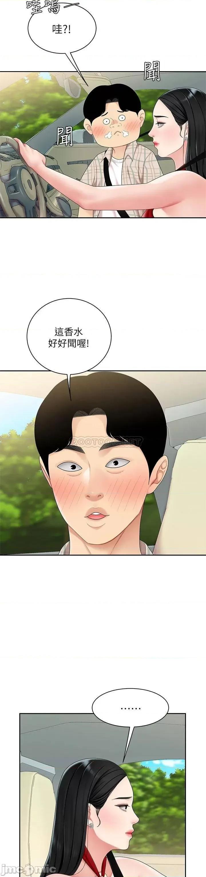 天下第一泡 天下第一泡-第5话 第21页
