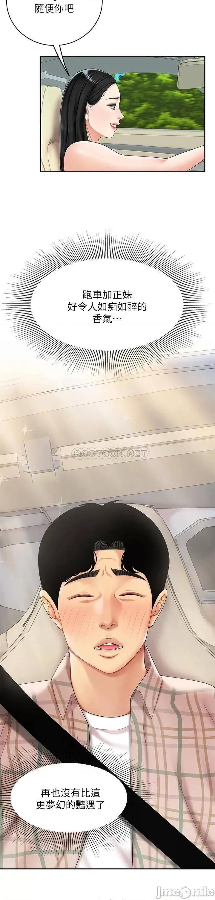 天下第一泡 天下第一泡-第5话 第24页