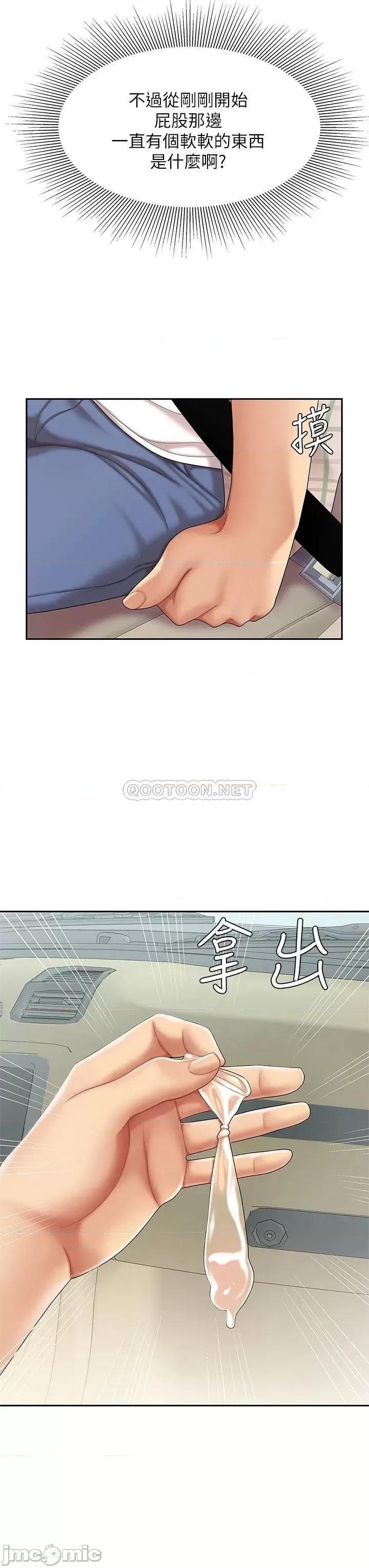 天下第一泡 天下第一泡-第5话 第25页