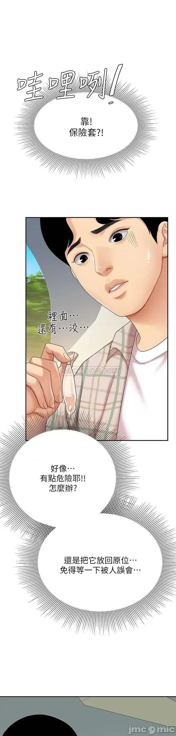 天下第一泡 天下第一泡-第5话 第26页