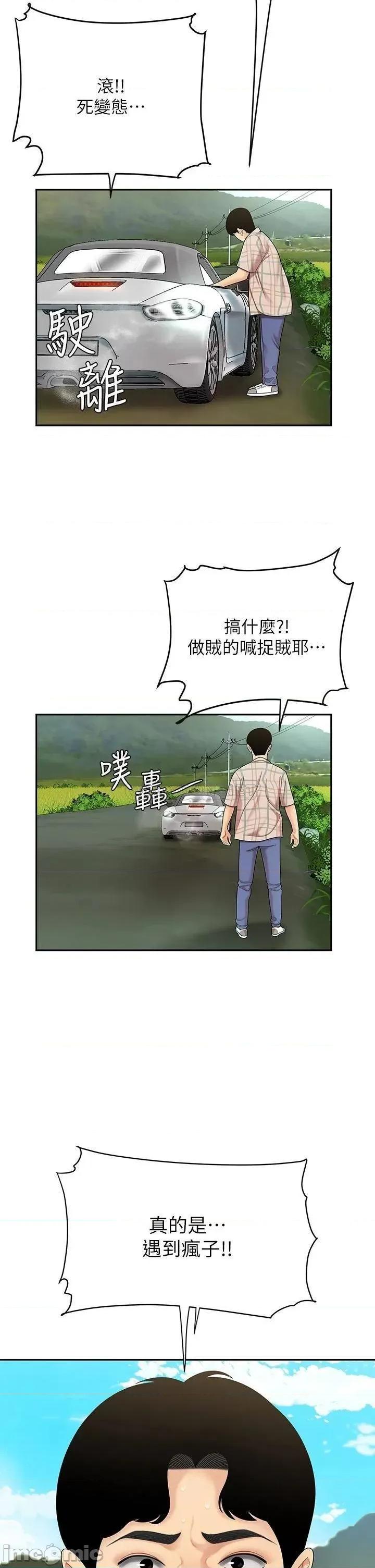 天下第一泡 天下第一泡-第5话 第31页