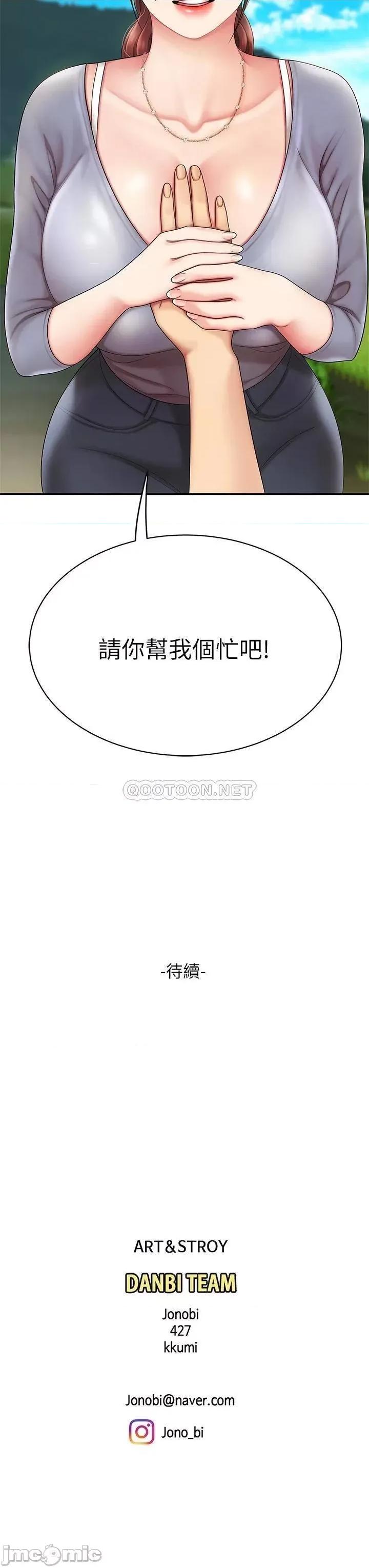 天下第一泡 天下第一泡-第5话 第43页