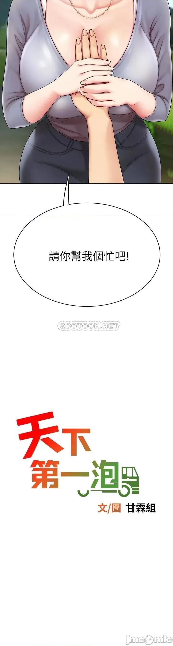 天下第一泡 天下第一泡-第6话 第3页