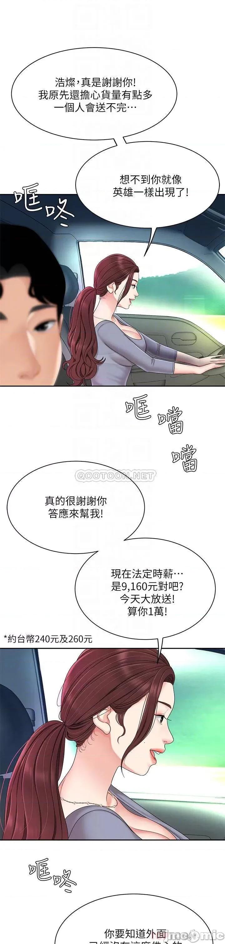 天下第一泡 天下第一泡-第6话 第8页