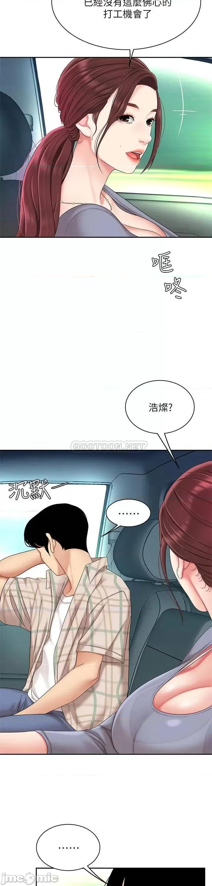 天下第一泡 天下第一泡-第6话 第9页
